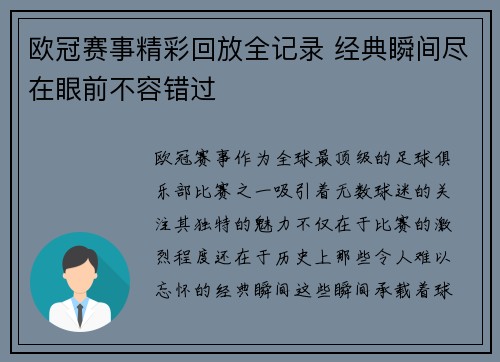 欧冠赛事精彩回放全记录 经典瞬间尽在眼前不容错过