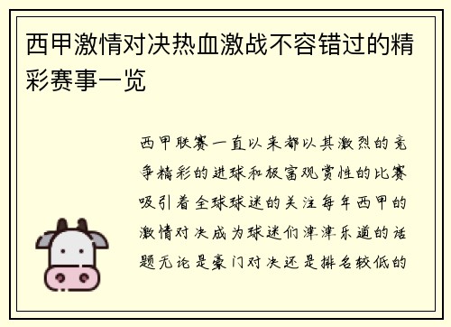 西甲激情对决热血激战不容错过的精彩赛事一览