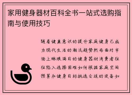 家用健身器材百科全书一站式选购指南与使用技巧