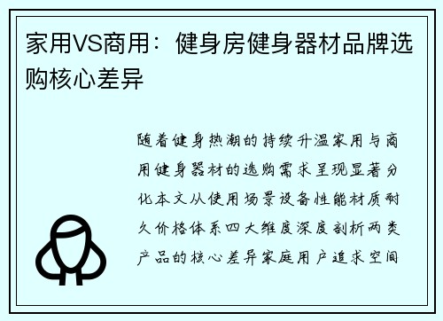 家用VS商用：健身房健身器材品牌选购核心差异
