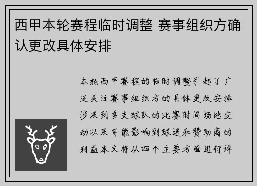 西甲本轮赛程临时调整 赛事组织方确认更改具体安排
