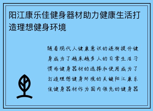 阳江康乐佳健身器材助力健康生活打造理想健身环境