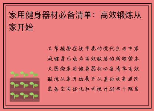 家用健身器材必备清单：高效锻炼从家开始