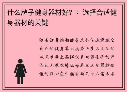 什么牌子健身器材好？：选择合适健身器材的关键