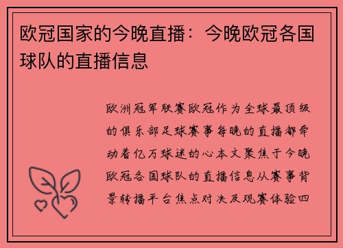 欧冠国家的今晚直播：今晚欧冠各国球队的直播信息