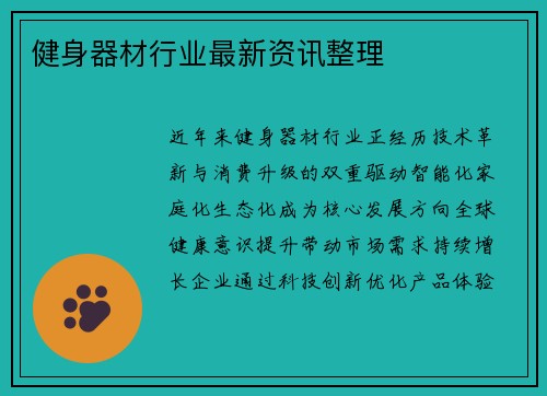 健身器材行业最新资讯整理