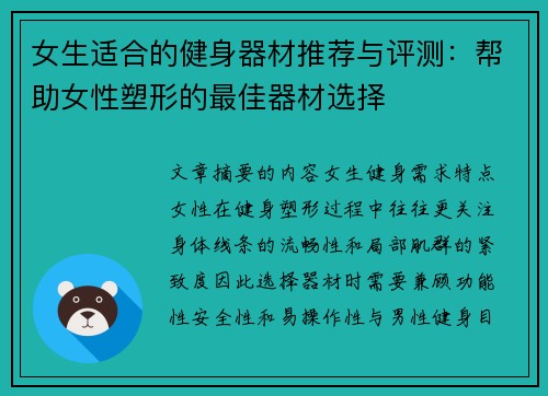 女生适合的健身器材推荐与评测：帮助女性塑形的最佳器材选择