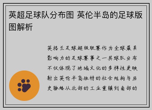 英超足球队分布图 英伦半岛的足球版图解析