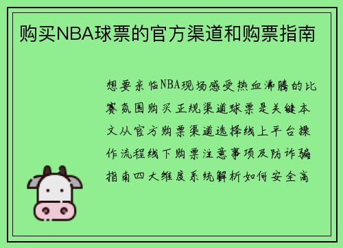购买NBA球票的官方渠道和购票指南