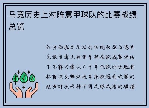 马竞历史上对阵意甲球队的比赛战绩总览