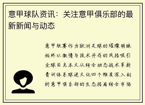 意甲球队资讯：关注意甲俱乐部的最新新闻与动态