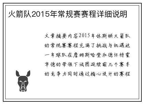 火箭队2015年常规赛赛程详细说明