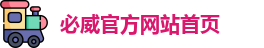 必威